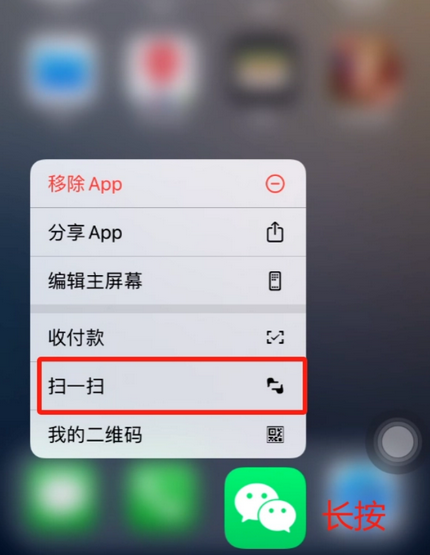 德州苹果手机维修分享iPhone 15如何快速打开扫一扫 