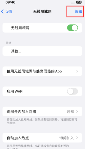 德州苹果Wifi维修分享iPhone怎么关闭公共网络WiFi自动连接 