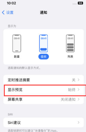 德州苹果售后维修中心分享iPhone手机收不到通知怎么办 