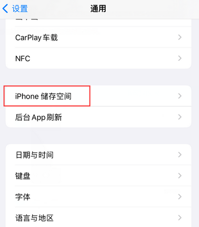 德州iPhone系统维修分享iPhone储存空间系统数据占用过大怎么修复 