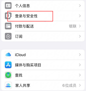 德州苹果维修站分享手机号注册的Apple ID如何换成邮箱【图文教程】 