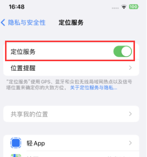 德州苹果维修客服分享如何在iPhone上隐藏自己的位置 