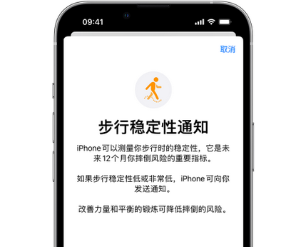 德州iPhone手机维修如何在iPhone开启'步行稳定性通知' 