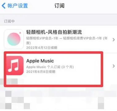 德州apple维修店分享Apple Music怎么取消自动收费