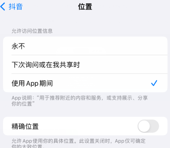 德州apple服务如何检查iPhone中哪些应用程序正在使用位置 