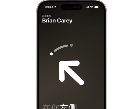 德州苹果15维修iPhone15使用“查找”与朋友见面
