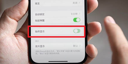 德州苹果15换屏服务分享iPhone15屏幕常亮怎么办