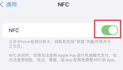 德州苹果维修服务分享iPhone15NFC功能开启方法 