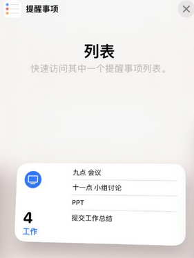 德州苹果14维修店分享iPhone14如何设置主屏幕显示多个不同类型提醒事项