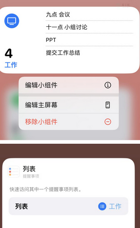 德州苹果14维修店分享iPhone14如何设置主屏幕显示多个不同类型提醒事项