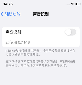 德州苹果锁屏维修分享iPhone锁屏时声音忽大忽小调整方法