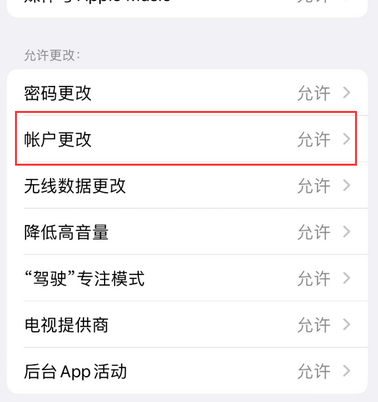 德州appleID维修服务iPhone设置中Apple ID显示为灰色无法使用