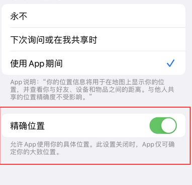 德州苹果服务中心分享iPhone查找应用定位不准确怎么办 