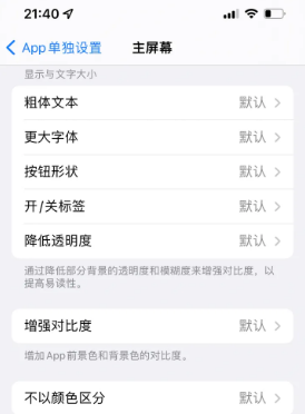 德州苹果14服务点分享iPhone14如何单独设置App