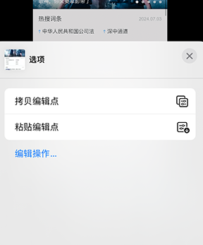 德州iPhone维修服务分享iPhone怎么批量修图