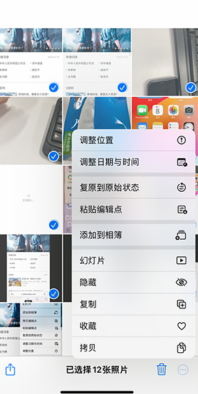 德州iPhone维修服务分享iPhone怎么批量修图