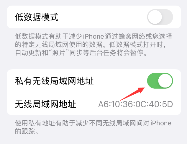 德州苹果wifi维修店分享iPhone私有无线局域网地址开启方法 