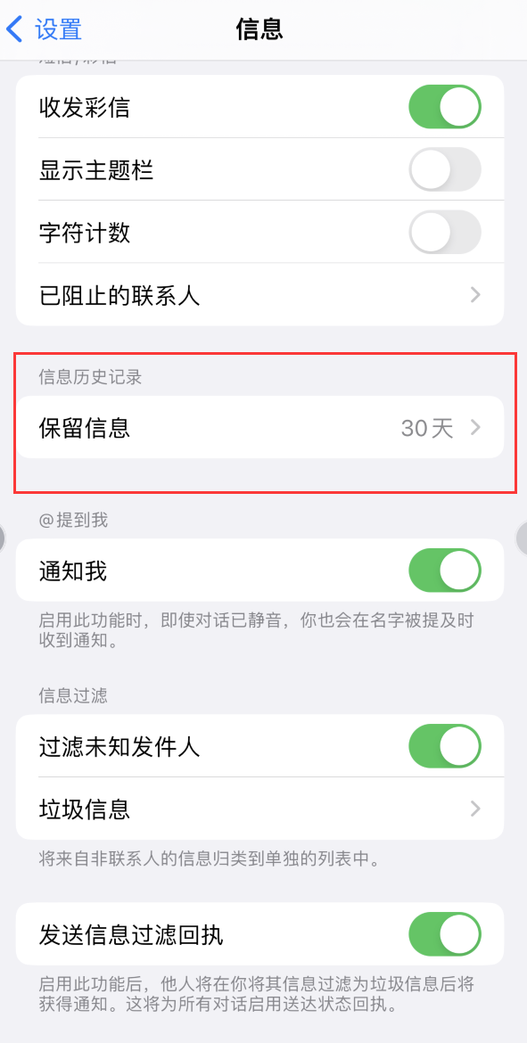 德州Apple维修如何消除iOS16信息应用出现红色小圆点提示 