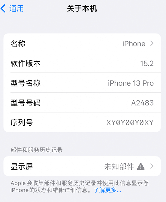 德州苹果14维修服务分享如何查看iPhone14系列部件维修历史记录 