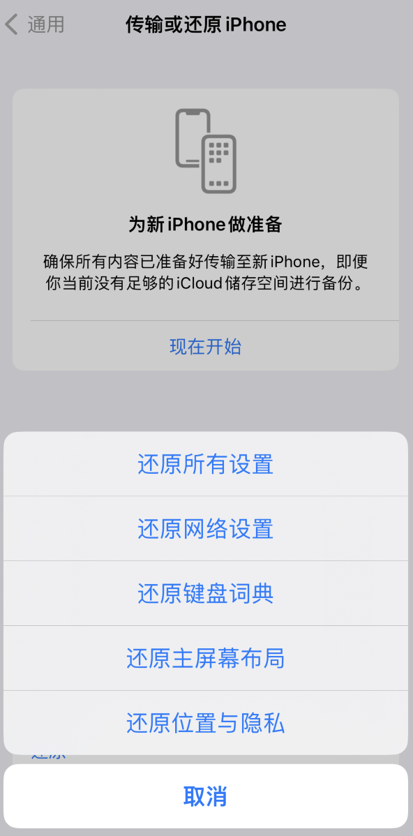 德州苹果维修在哪的分享iPhone还原功能可以还原哪些设置或内容 