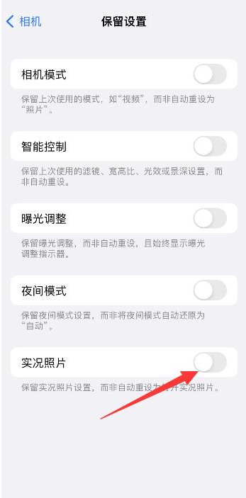 德州苹果维修网点分享iPhone14关闭实况照片操作方法 