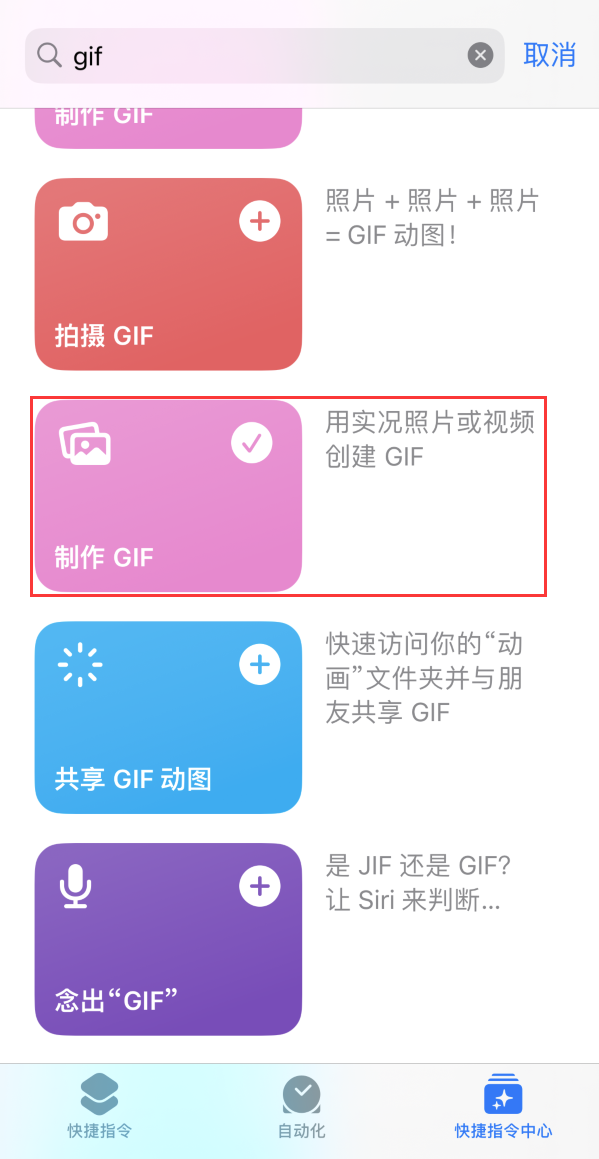 德州苹果手机维修分享iOS16小技巧:在iPhone上制作GIF图片 