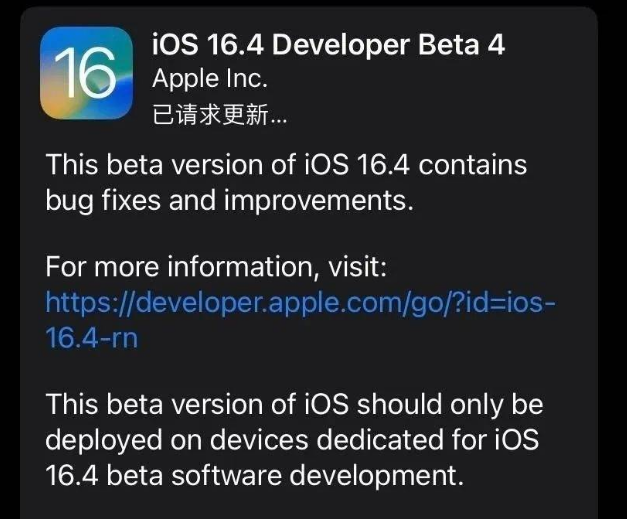 德州苹果维修网点分享iOS 16.4 beta 4更新内容及升级建议 