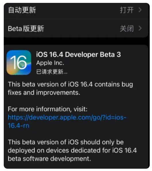 德州苹果手机维修分享：iOS16.4Beta3更新了什么内容？ 