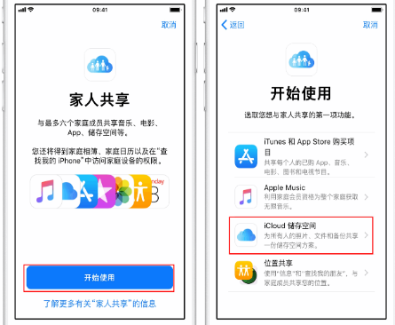 德州苹果14维修分享：iPhone14如何与家人共享iCloud储存空间？ 