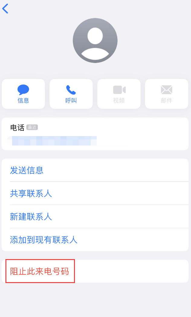 德州苹果手机维修分享：iPhone 拒收陌生人 iMessage 信息的方法 