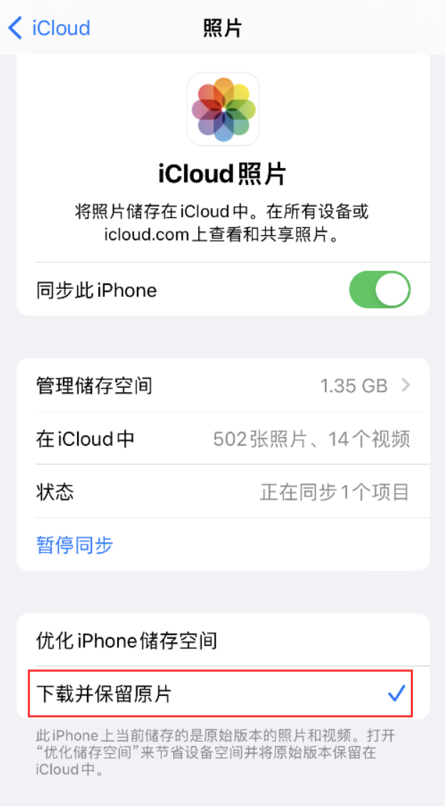 德州苹果手机维修分享iPhone 无法加载高质量照片怎么办 