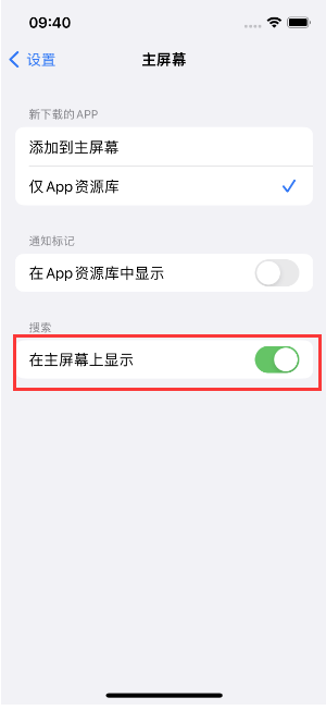 德州苹果手机维修分享如何开启或关闭iOS 16主屏幕中的搜索功能 