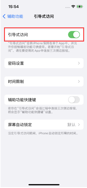 德州苹果14维修店分享iPhone 14引导式访问按三下没反应怎么办 