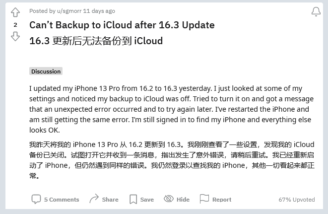 德州苹果手机维修分享iOS 16.3 升级后多项 iCloud 服务无法同步怎么办 