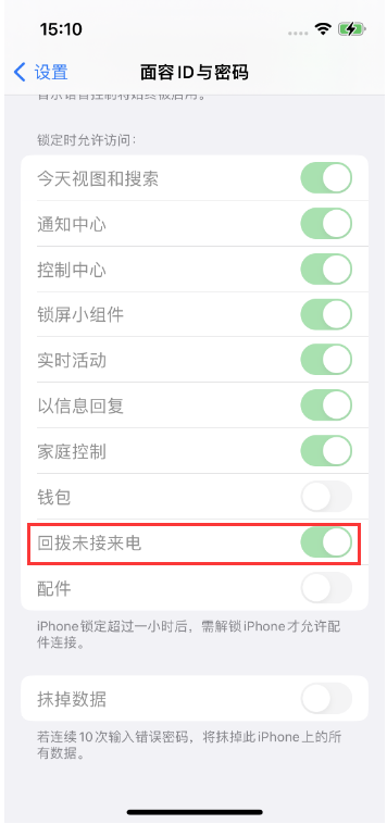 德州苹果14维修店分享iPhone14禁用锁定时回拨未接来电方法 