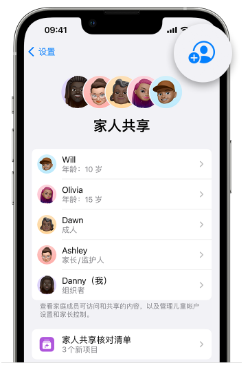 德州苹果维修网点分享iOS 16 小技巧：通过“家人共享”为孩子创建 Apple ID 