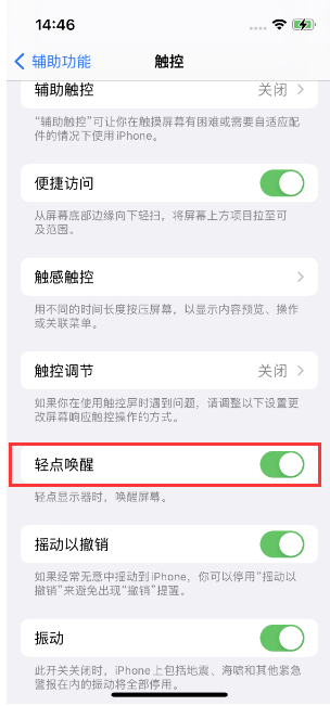 德州苹果14维修店分享iPhone 14双击屏幕不亮怎么办 