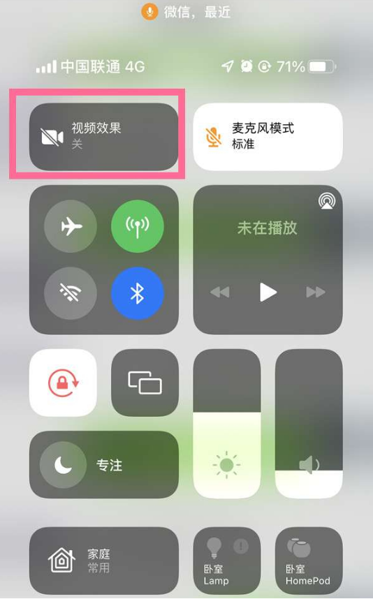 德州苹果14维修店分享iPhone14微信视频美颜开启方法 