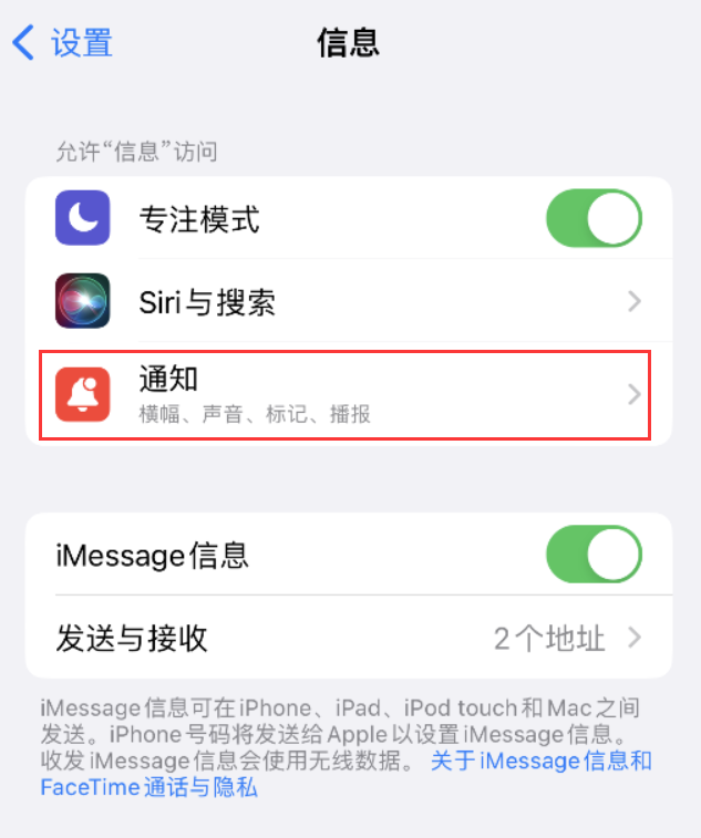 德州苹果14维修店分享iPhone 14 机型设置短信重复提醒的方法 