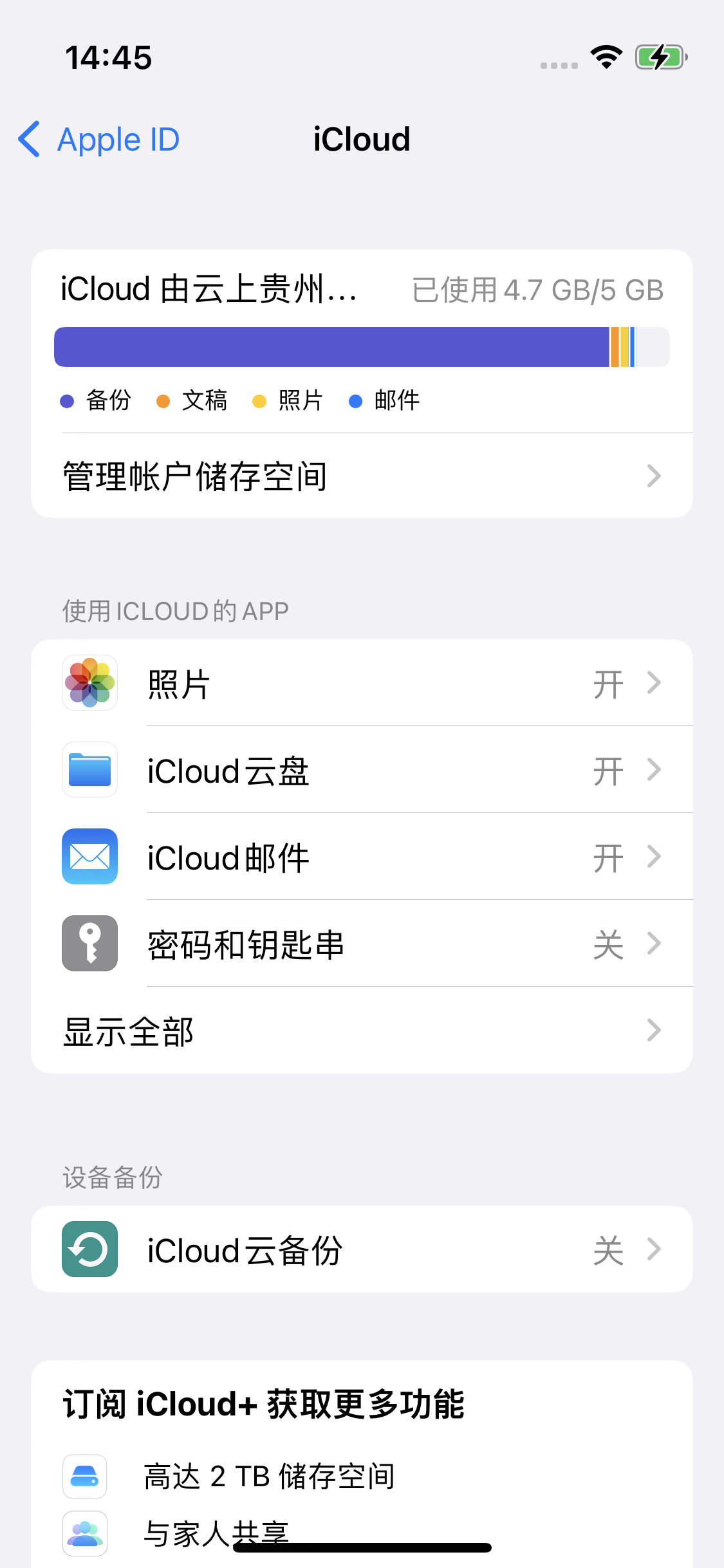 德州苹果14维修分享iPhone 14 开启iCloud钥匙串方法 