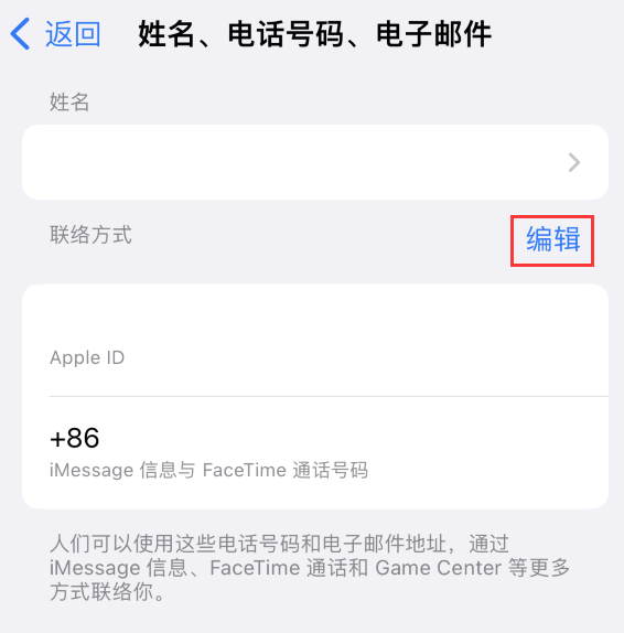 德州苹果手机维修点分享iPhone 上更新 Apple ID的方法 