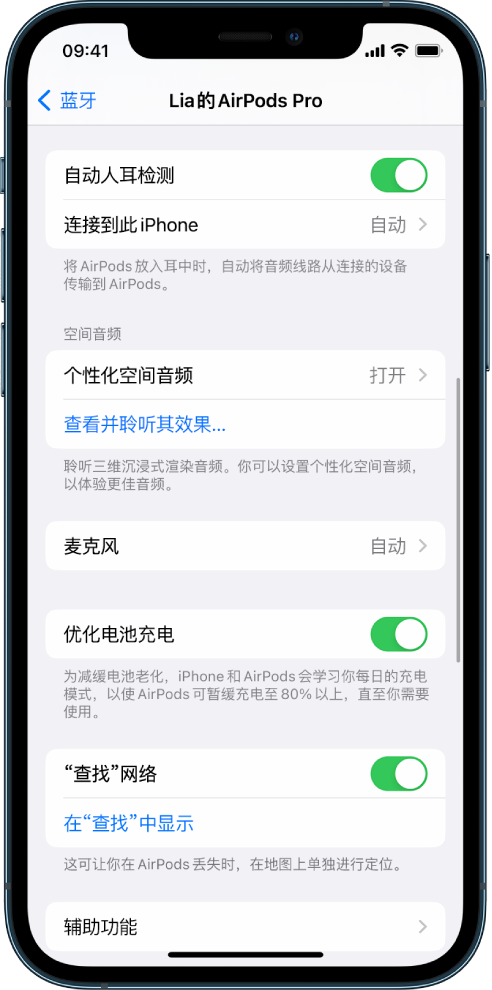 德州苹果手机维修分享如何通过 iPhone “查找”功能定位 AirPods 