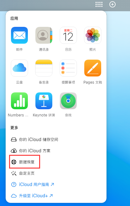 德州苹果手机维修分享iPhone 小技巧：通过苹果 iCloud 官网恢复已删除的文件 