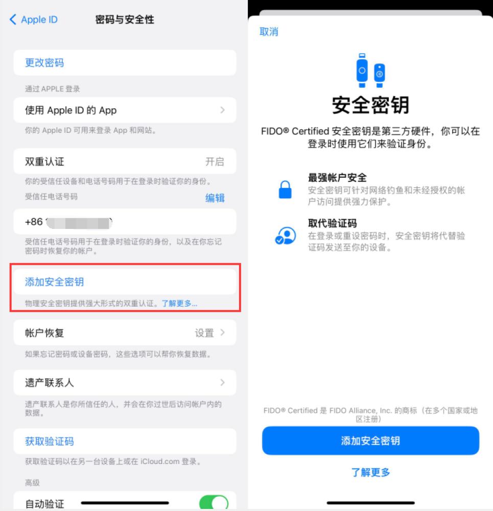 德州苹果服务网点分享物理安全密钥有什么用？iOS 16.3新增支持物理安全密钥会更安全吗？ 