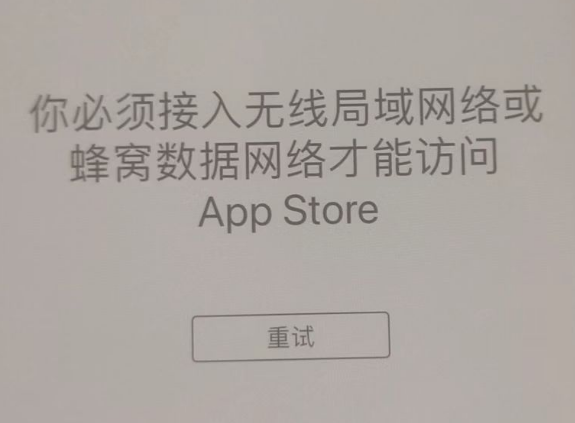 德州苹果服务网点分享无法在 iPhone 上打开 App Store 怎么办 