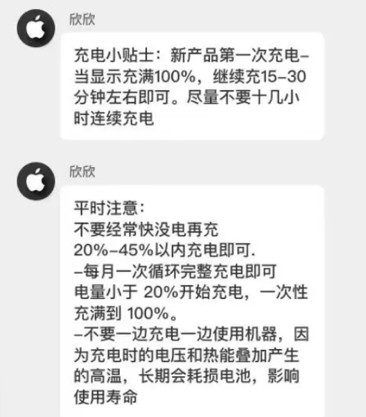 德州苹果14维修分享iPhone14 充电小妙招 