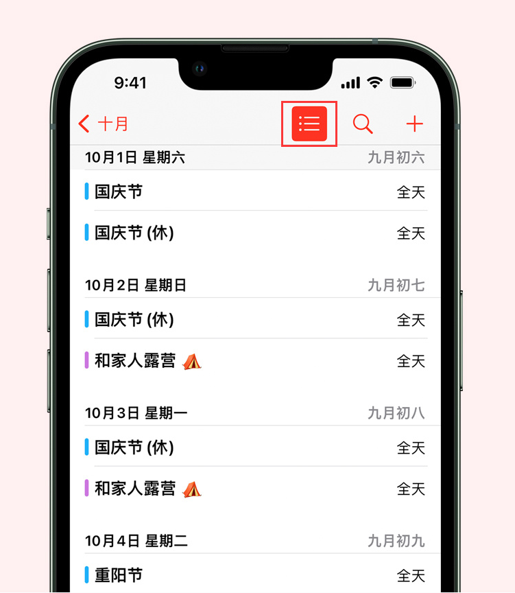 德州苹果手机维修分享如何在 iPhone 日历中查看节假日和调休时间 