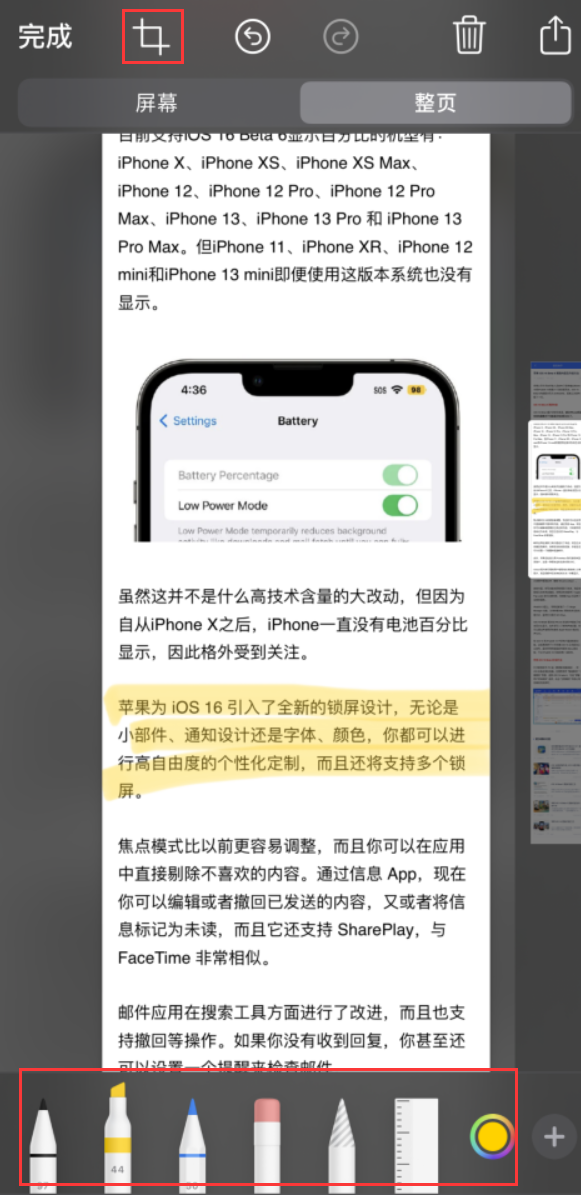 德州苹果手机维修分享小技巧：在 iPhone 上给截屏图片做标记 