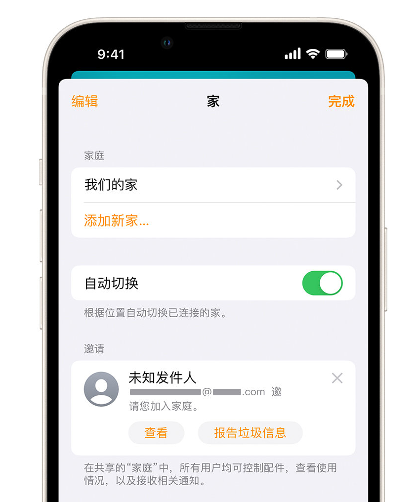 德州苹果手机维修分享iPhone 小技巧：在“家庭”应用中删除和举报垃圾邀请 