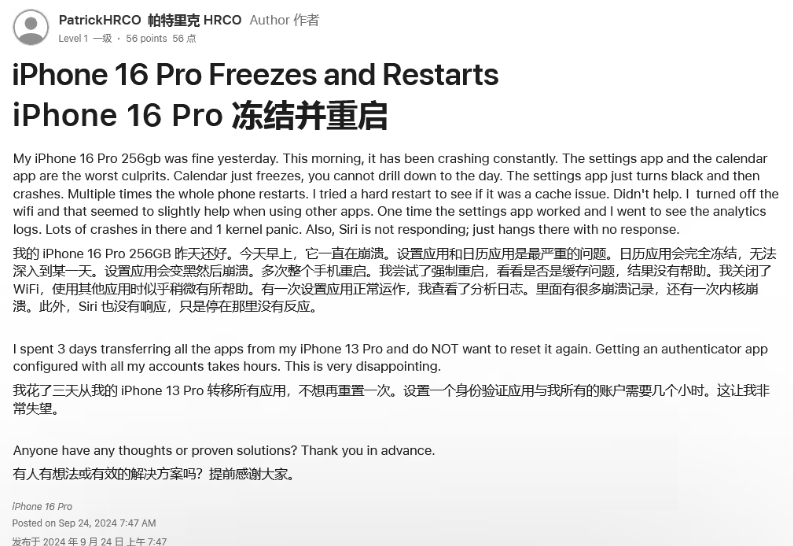 德州苹果16维修分享iPhone 16 Pro / Max 用户遇随机卡死 / 重启问题 